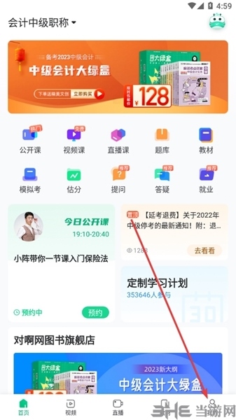 会计随身学APP图片6