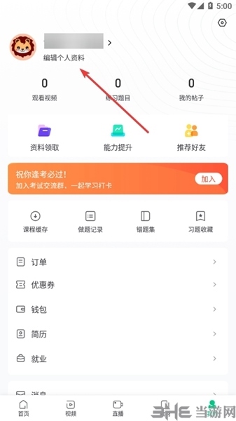 会计随身学APP图片7