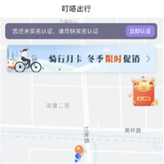 叮嗒出行app截图8