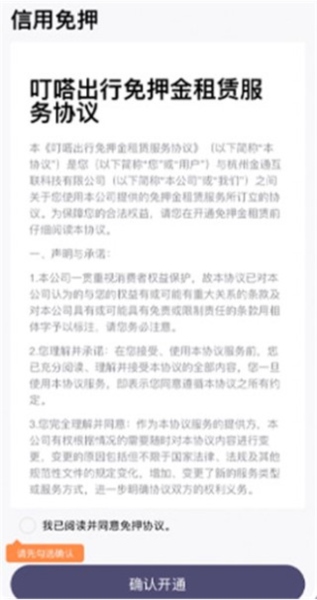 叮嗒出行app截图11