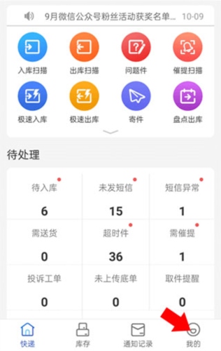 兔喜快递超市app(即兔喜生活)快超业务开通1