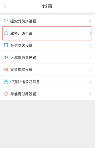 兔喜快递超市app(即兔喜生活)快超业务开通3