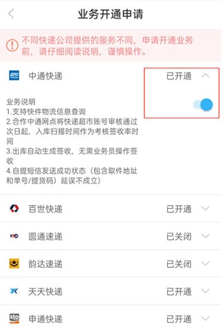 兔喜快递超市app(即兔喜生活)快超业务开通4