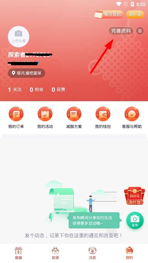 瘦吧app图片3