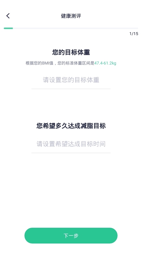 瘦吧app图片7