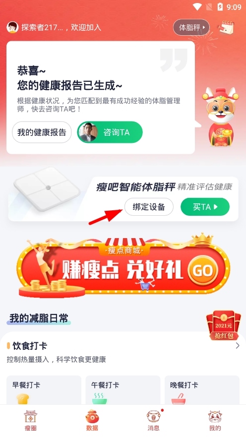 瘦吧app图片10