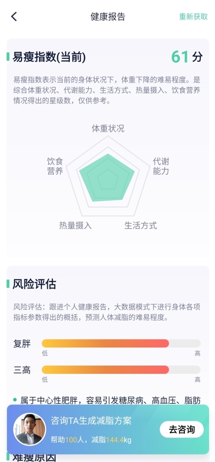 瘦吧app图片9