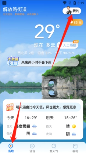 瑞奇天气最新版7