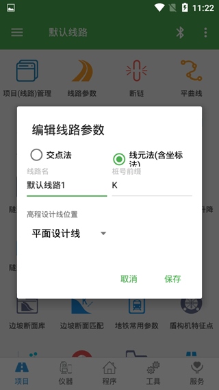 测量员app里程计算坐标方法