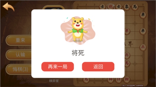 棋弈家app6