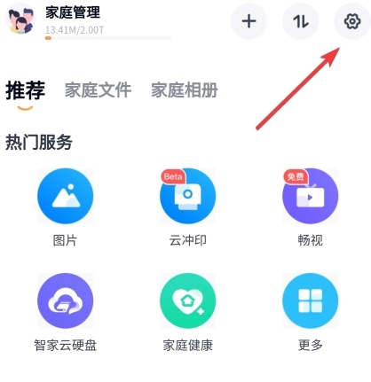 小翼管家app图片5