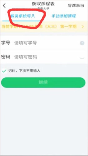 超级课程表2023最新版使用2