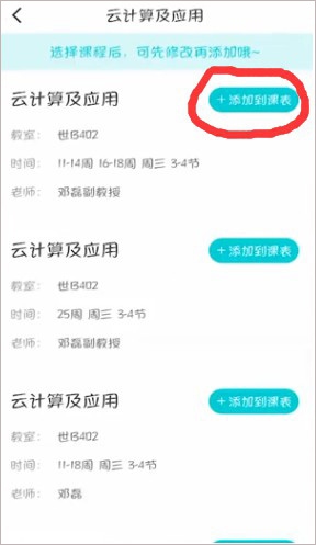 超级课程表2023最新版使用3