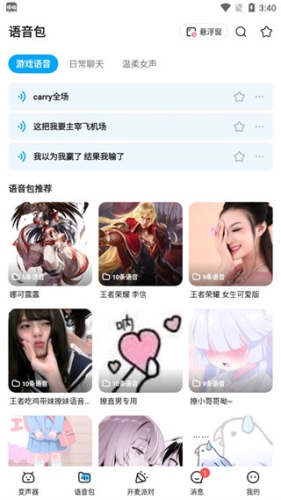 哆啦变声器app4