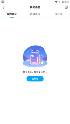 哆啦变声器app8