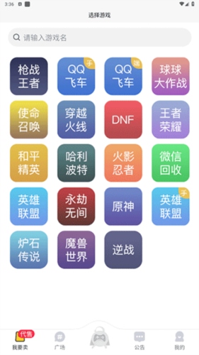 换号吧App如何卖号1