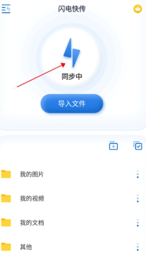 闪电快传手机版怎么使用3