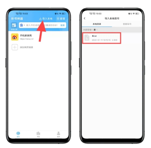 听书神器app最新版使用说明