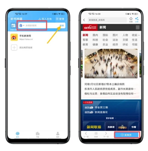 听书神器app最新版4使用说明