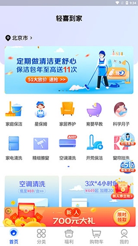 轻喜到家app使用教程