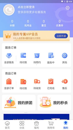 轻喜到家app使用5