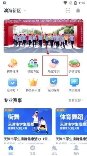 津门体育app官方版怎么预定课程3