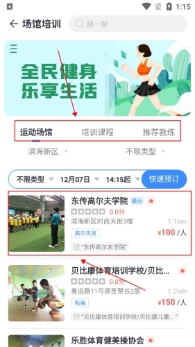 津门体育app官方版怎么预定课程4