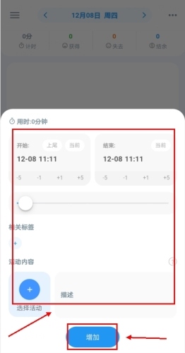 uptimer时间记录app怎么制定计划图片4