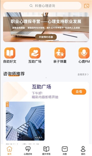 心鹿心理app使用教程