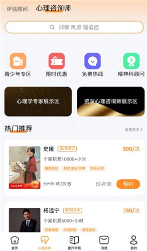 心鹿心理app使用教程2