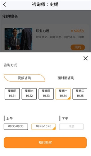 心鹿心理app使用教程5