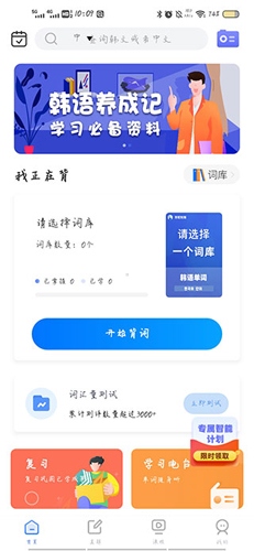 羊驼韩语单词app使用2