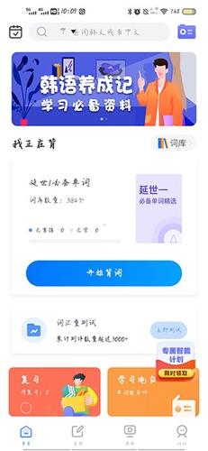 羊驼韩语单词app使用4