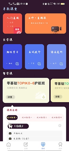 羊驼韩语单词app使用6