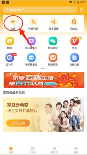 联通云盘app2023官方最新版图片3