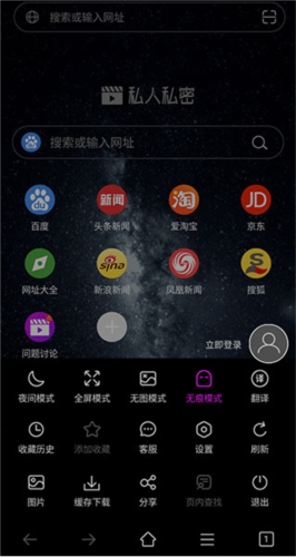 私人私密浏览器app图片7