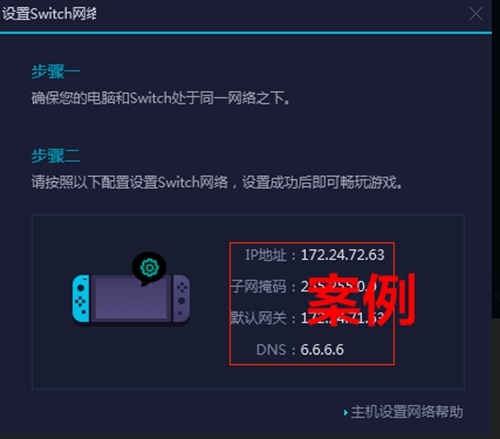 网易uu主机加速app4