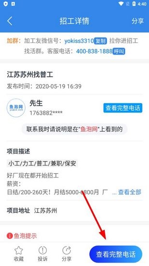 鱼泡网app和谐版图片4