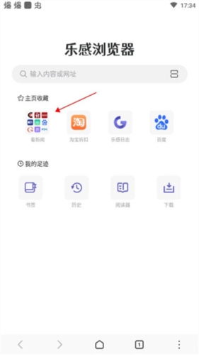 乐感浏览器app使用1