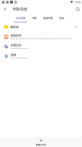 乐感浏览器app使用3