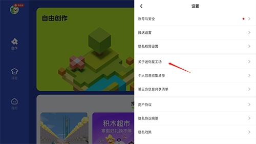迷你星工场最新版怎么注销账号3