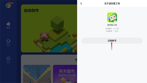 迷你星工场最新版怎么注销账号4