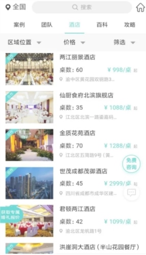 找我婚礼App图片7