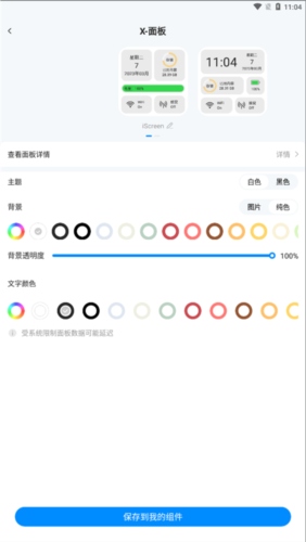 我的桌面iScreen苹果版使用教程图片3