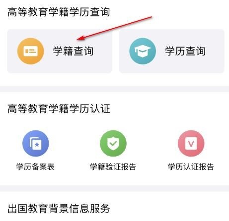 学信网图片10