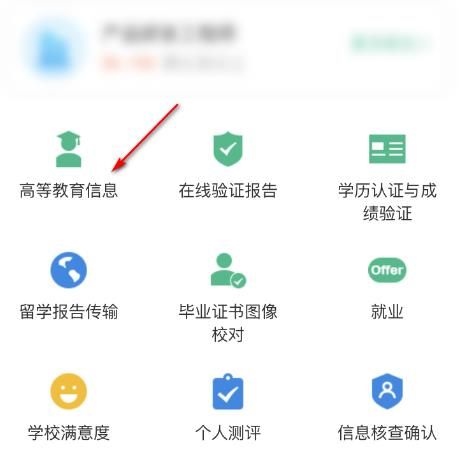 学信网图片11