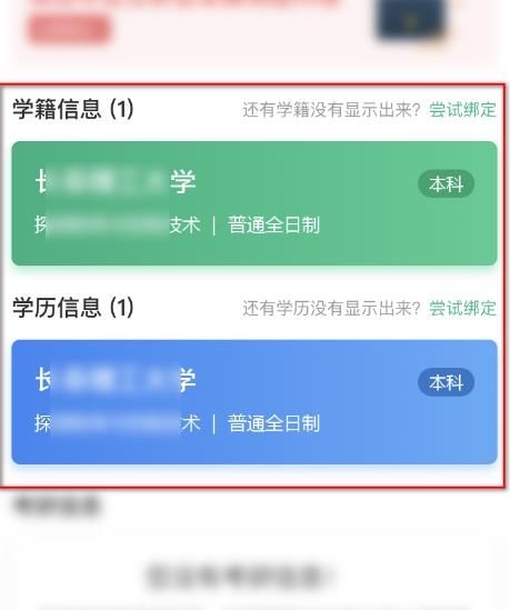 学信网图片14