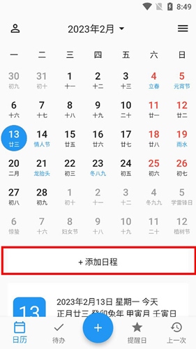 优效日历手机版使用教程4
