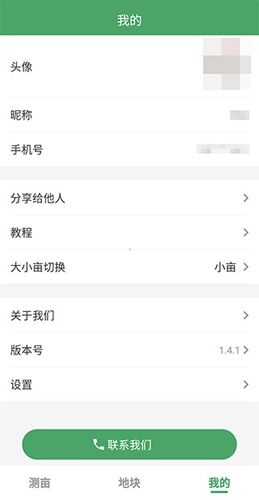 测亩王app最新版本使用教程4