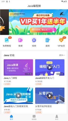 Java编程狮app图片5